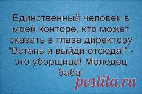 Сын на кухне курит в форточку. Слышит, в прихожей хлопнула дверь... 
Сегодня сделал доброе дело! Гулял утром со своим питбулем. Смотрю мужик к остановке бежит. Думаю, не успеет ведь. Ну я собаку с поводка спустил. Успел таки мужик на маршрутку!

-Сегодня утром я дала …