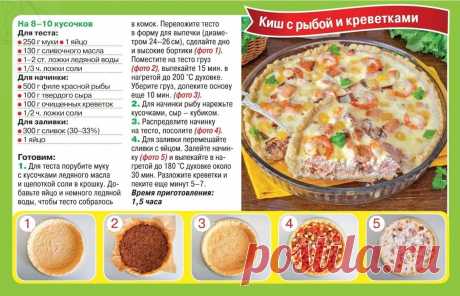 Киш с рыбой и креветками