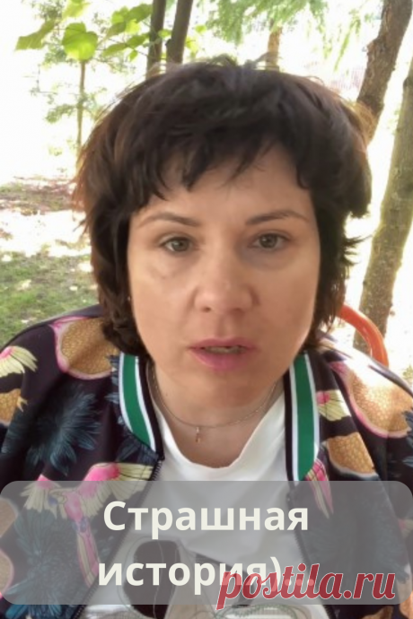 Страшная история)...