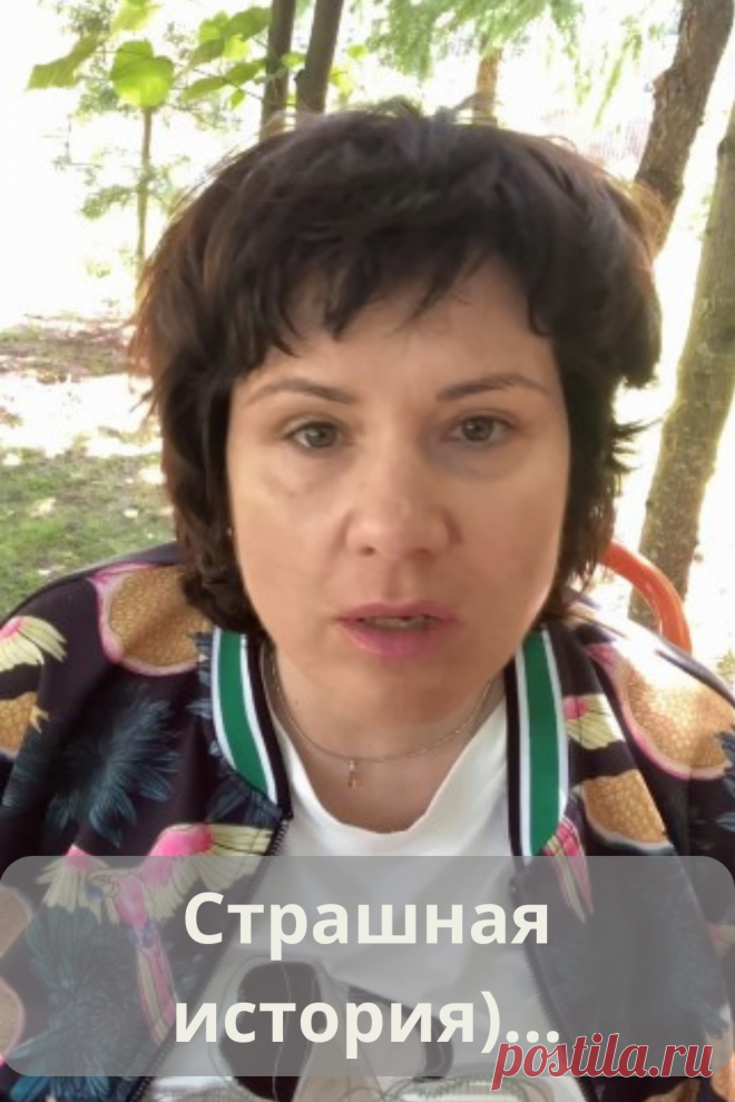 Страшная история)...