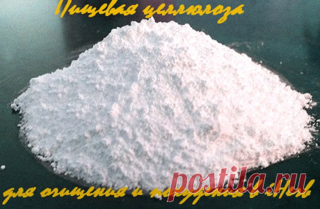 Пищевая целлюлоза для очищения и похудения в iHerb
https://ru.iherb.com/pr/Nutricology-Dietary-Fiber-Cell..
Она считается одним из эффективных препаратов, способствующих похудению и производят ее из натурального хлопка, напоминающего клетчатку фруктов и овощей. Как и клетчатка, целлюлоза не усваивается в желудочно-кишечном тракте, очищая кишечник и способствуя формированию каловых масс.
Показать полностью…