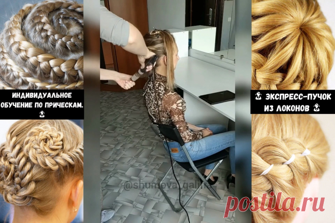 ✔ Экспресс-пучок из локонов