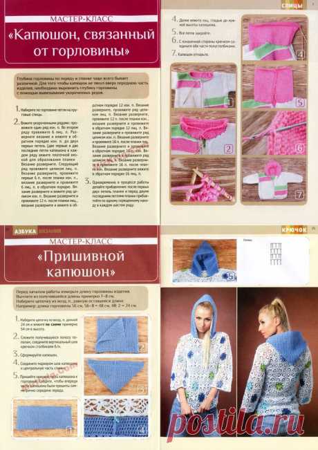 Капюшон