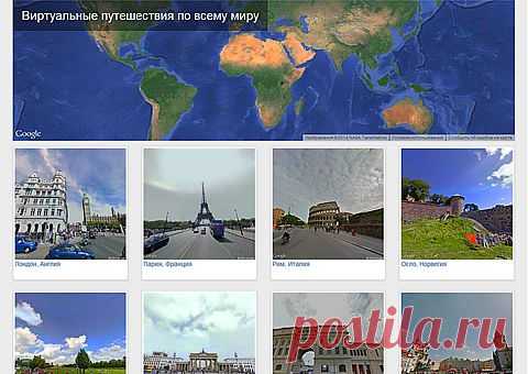 Немного о жизни и для жизни.: Виртуальные экскурсии