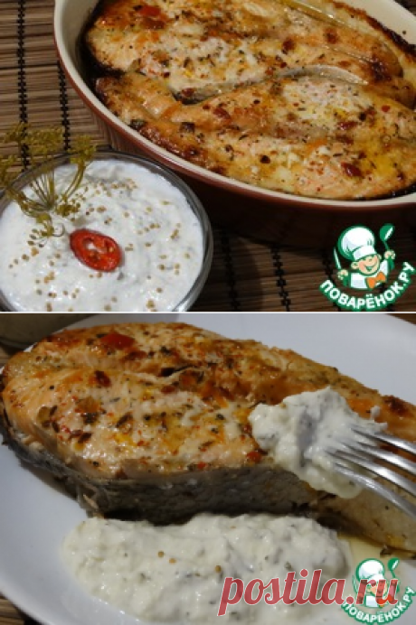 Семга по-турецки с русским соусом