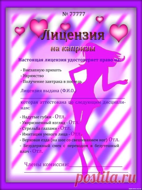 лицензия на капризы - Мои файлы - Каталог файлов - Скажите, доктор?