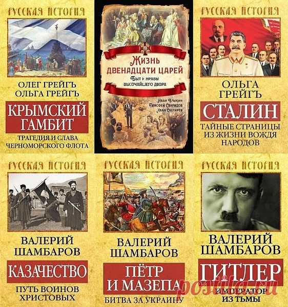 Русская история в 23 книгах (2012-2021) FB2 Серия 
