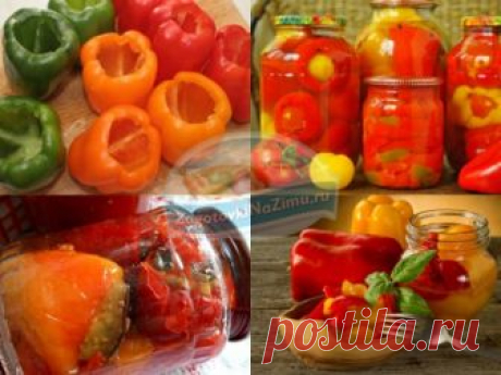 Фаршированный перец  на зиму: золотые рецепты с фото