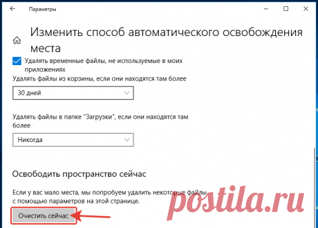 Очистка компьютера WINDOWS 10 | Помощь пенсионерам