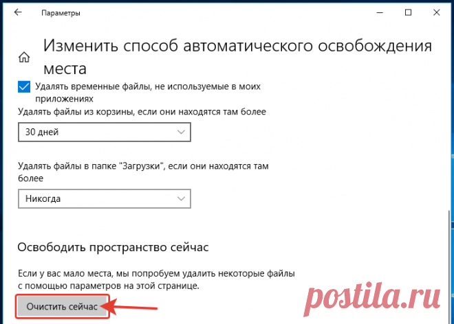 Очистка компьютера WINDOWS 10 | Помощь пенсионерам