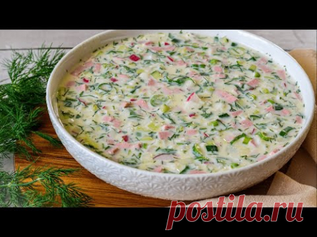 Запомните этот РЕЦЕПТ и Быстрее ГОТОВЬТЕ! Самая Вкусная ОКРОШКА! | Рецепт Окрошки на Кефире