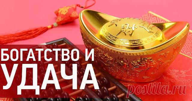 Символы денег, любви и удачи в фэн-шуй: как использовать их в повседневной жизни 
Источник: Dailyhoro.ru
 
В последнее время люди все чаще используют учение фэн-шуй с целью привлечения желаемого. Благодаря обычным талисманам вы сможете обрести богатство, удачу и любовь и изменить …