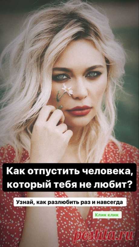 Как разлюбить человека? | Inspiratedd
Как забыть парня, девушку? Как пережить развод? Безответная любовь. #отношения #психология