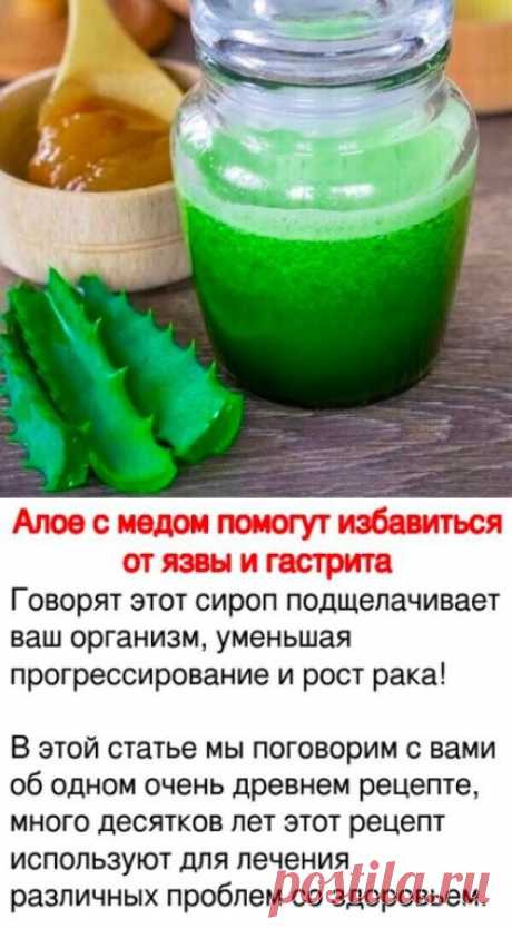 В его состав входит три компонента, которые имеют уникальные целебные свойства, а их комбинация, являются естественным решением многих наших проблем со здоровьем.
 Алоэ и мед содержат огромное количество полезных и питательных свойств, а лимон — один из величайших антиоксидантов...ПОКАЗАТЬ ПОЛНОСТЬЮ