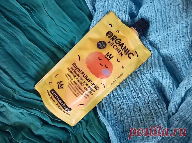 Неожиданно... бюджетный энзимный пилинг Organic Kitchen, в котором и правда есть энзимы