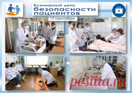 Основная его цель – обратить внимание мирового сообщества на улучшение качества оказания медицинской помощи, разработка методов, которые позволят снизить до минимума негативное влияние на здоровье пациентов.