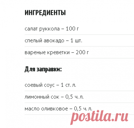 Салат с креветками и авокадо, пошаговый рецепт с фото