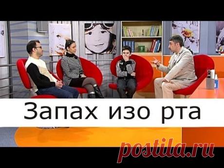 Запах изо рта - Школа доктора Комаровского