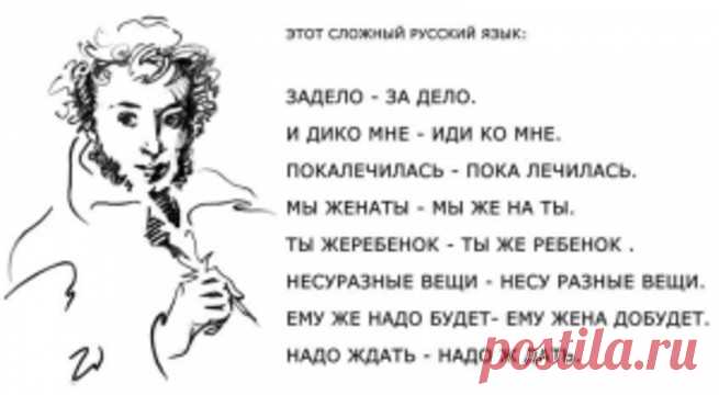 Загадочный русский язык!