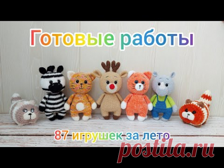 Готовые работы / Вязаные игрушки / Амигуруми