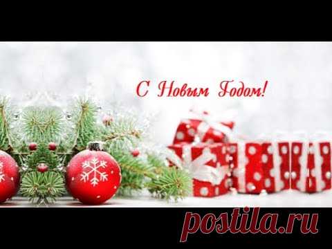 Поздравление от Деда Мороза и Снегурочки
