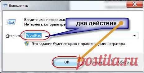 Где находиться вордпад