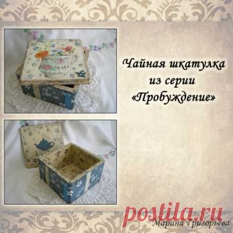 Чайная шкатулка из серии «Пробуждение» | Самоделкино