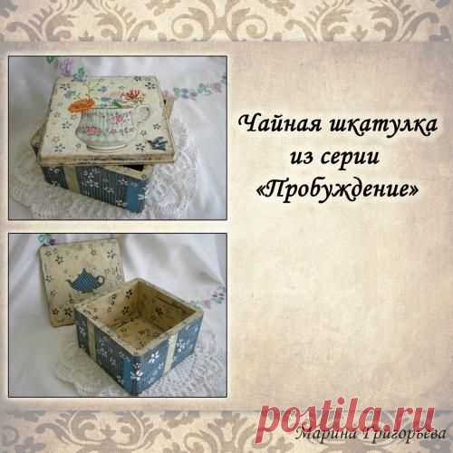 Чайная шкатулка из серии «Пробуждение» | Самоделкино