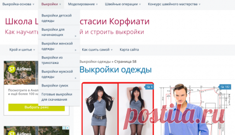 Где взять отличные выкройки. | О рукоделии, и не только. 🧵✂️👜 | Яндекс Дзен