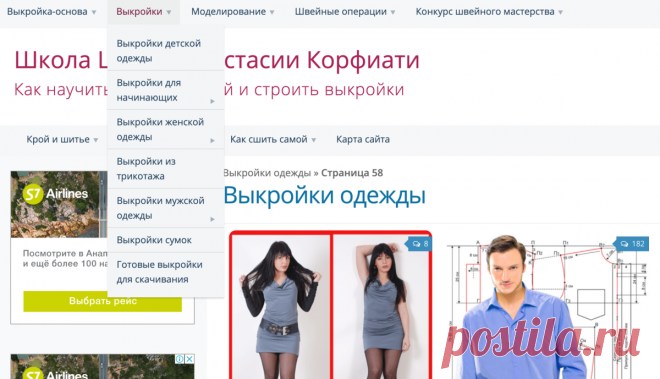 Где взять отличные выкройки. | О рукоделии, и не только. 🧵✂️👜 | Яндекс Дзен