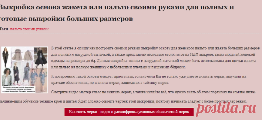 Выкройка основа жакета или пальто своими руками для полных и готовые выкройки больших размеров