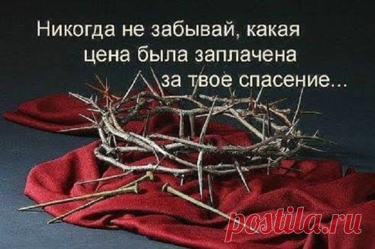 Ведут Христа на тяжкие мученья
И кровь струёй с Его ланит стекает,
А вся толпа в безумном наслаждении,
Ему Голгофский крест приготовляет...
Что сделал Он?  Kакое злодеянье?
И почему их ярость без границ
Искала причинить Ему страданья
И гвозди вбить в ладонь Его десниц?!
Ведь Он любил всех искренне и нежно -
Любовью детской, пламенной, святой
И жил так кротко, чисто, безмятежно,
И никогда не оскорблял жестокою хулой...
Что сделал Он?  Kакое злодеянье?
И почему толпа из каменных сердец,
В жесто