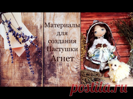 Мастер-класса по созданию чудесной Пастушки Агнет!
