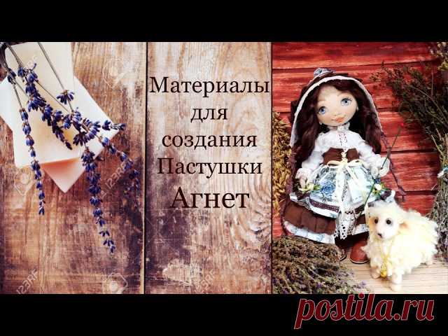 Мастер-класса по созданию чудесной Пастушки Агнет!