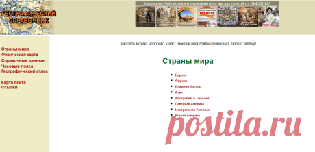 Географический справочник