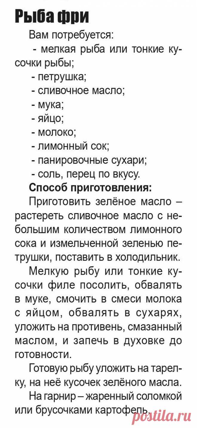 Рыба фри