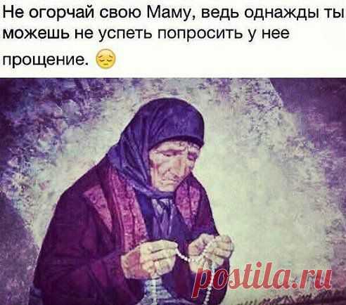 Любовь матери - это любовь, 
от которой нельзя ждать измены.