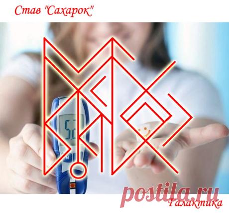 Став САХАРОК автор Галактика
