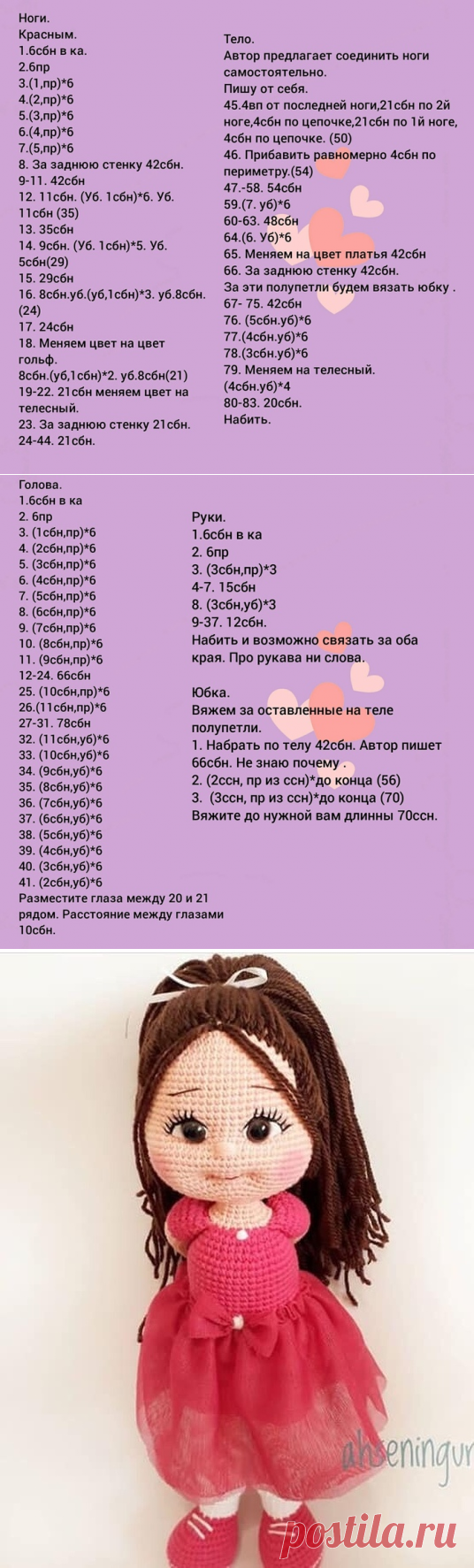 Кукла крючком