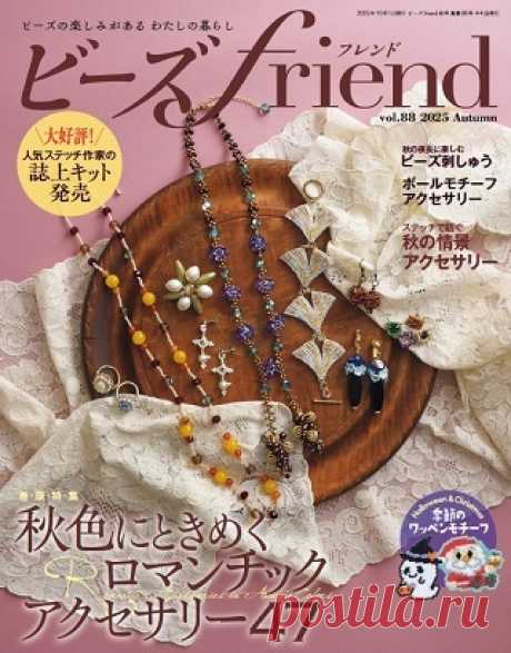 Beads Friend - Autumn 2025