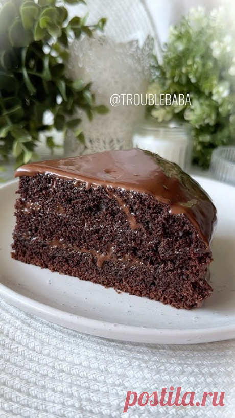 Я в Instagram www.instagram.com/troublebaba Я в TikTok www.tiktok.com/@troublebabaЭкстра влажный шоколадный пирог 🍫Ингредиенты на пирог диам. 20 см.:🥄230 г...