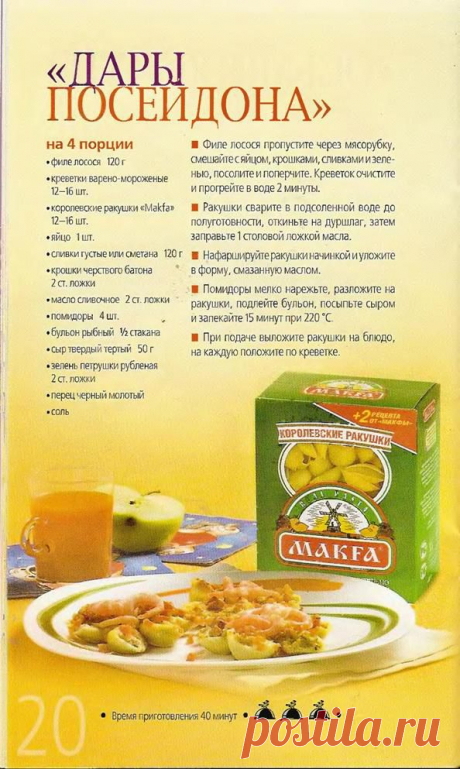&quot;Дары Посейдона&quot;