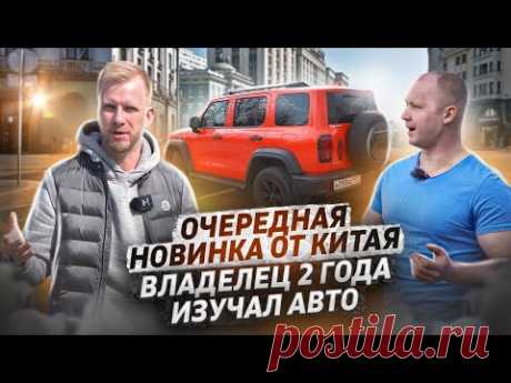 ПРОДАЛ ВЕДРО МАЗДУ СХ-5 ПЕРЕСЕВ НА КИТАЙСКИЙ TANK 300. ОТЗЫВ ВЛАДЕЛЬЦА, А ЧТО ЕЩЁ СЕГОДНЯ ПОКУПАТЬ?