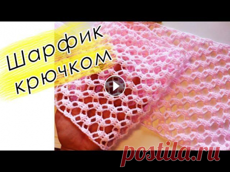ЛЁГКИЙ ШАРФИК КРЮЧКОМ ДЛЯ НАЧИНАЮЩИХ &quot;Розочка&quot; Crochet Scarf With subtitles Всем привет, в этом видео я покажу, как вязать шарф и палантин крючком Пряжа Color City LETTO Состав 75% хлопок, 25% микрофибра 50 г / 350 м Шарф и па...