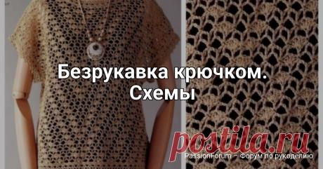 Безрукавка крючком. Схемы | Женская одежда крючком. Схемы и описание Безрукавка крючком. Схемы