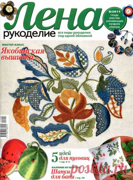 Якобинская вышивка (крюил)