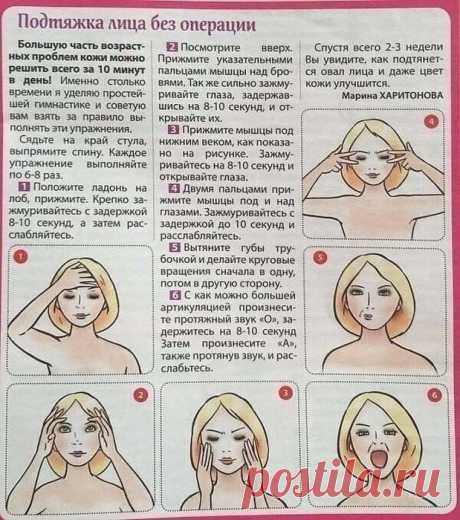 Подтяжка лица простыми упражнениями