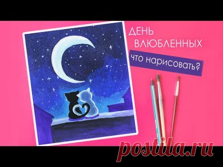 Рисунок ко Дню Влюбленных ♥ День святого Валентина ♥ How to draw Romantic