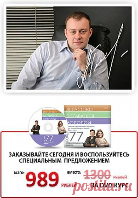 Как продавать сложным клиентам ЛЕГКО?
Как раз для работы с такими клиентами и создан новый DVD фильм: «Искусство оставаться молодой». Просто отдайте его потенциальному клиенту, и пусть фильм сделает всю работу. 
В фильме клиент увидит общую уникальную информацию о правильном уходе за кожей. Рассказывать будут незаинтересованные в продажах эксперты. В фильме не рекламируются никакая косметика, а значит, клиент будет доверять информации. Это не рекламный фильм, а образовательный.