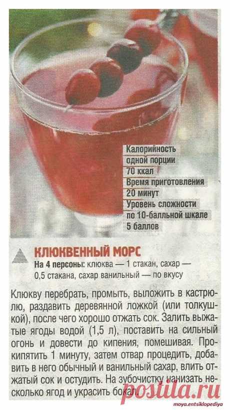 Клюквенный морс